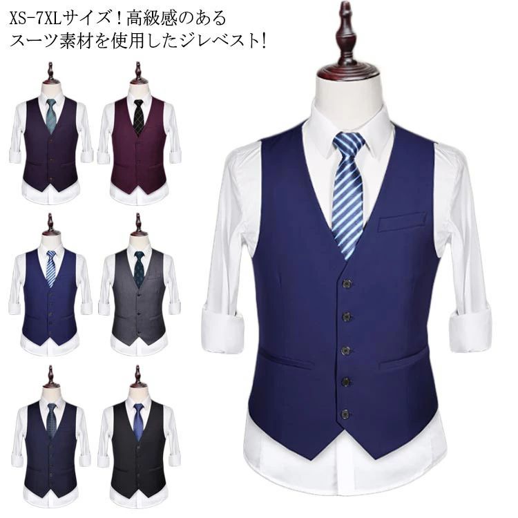XS-7XLサイズ！ジレベスト メンズ ジレ ベスト フォーマルベスト スーツベスト ビジネスベスト 三つボタン 五つボタン 結婚式 紳