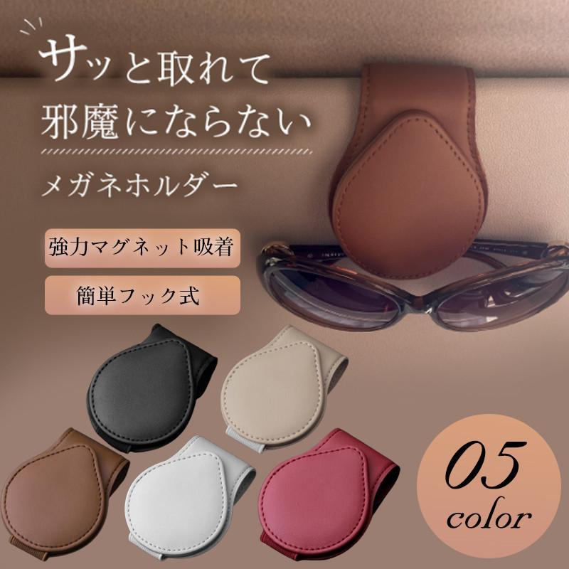 サングラスホルダー 車 サンバイザー サングラス クリップ メガネ ホルダー メガネホルダー レザー PU ..
