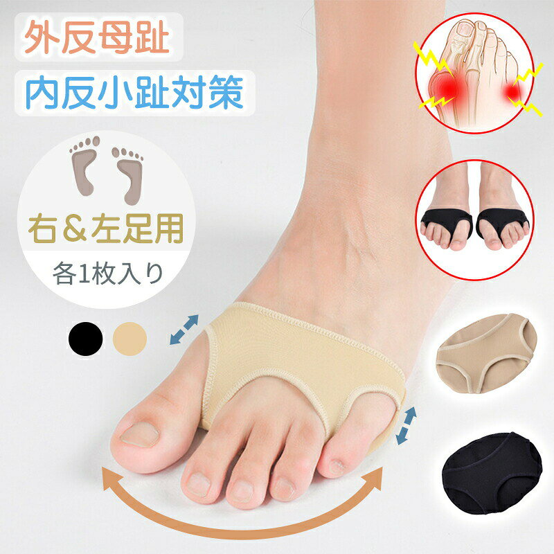 内反小趾 サポーター シリコン 足裏保護パッド 足底筋膜炎 薄型 夏用 衝撃吸収 足の痛み 立ち仕事 足指サポーター フットケア 健