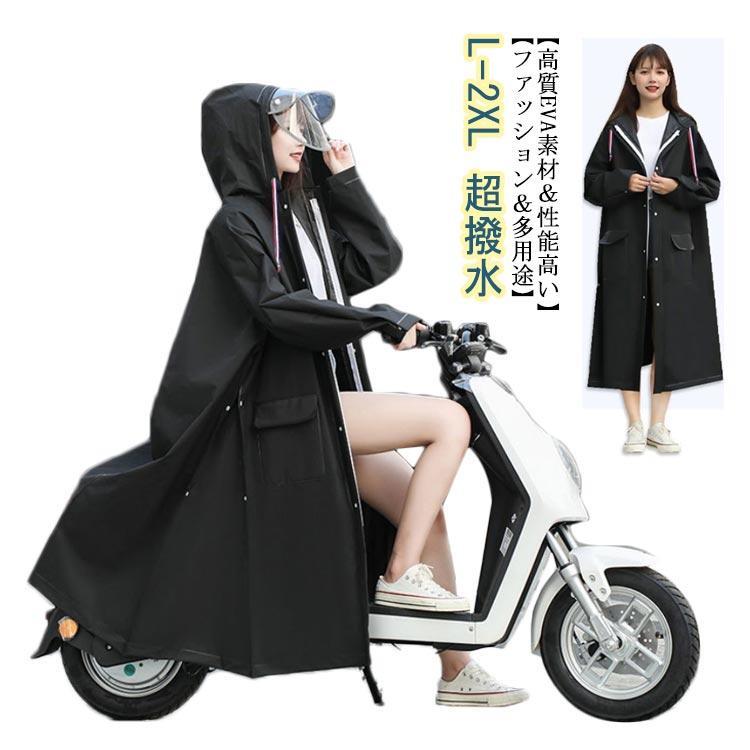 レインコート 自転車 通学 通勤 リュック対応 メンズ レディース レインポンチョ 二重ツバ付き ロング丈 大きいサイズ 超撥水 バ