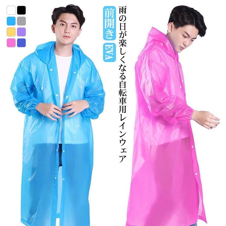 レインポンチョ 自転車 前開き レインコート ポンチョ レインウェア 袖あり レディース メンズ バイク 雨合羽 カッパ オーバーサ