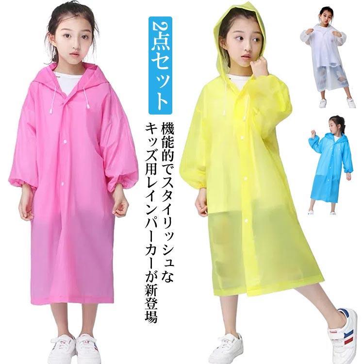 2点セット レインコート キッズ 大人 レディース メンズ 男の子 女の子 140 130 120 150 レインポンチョ ジュニア 通学 自転車