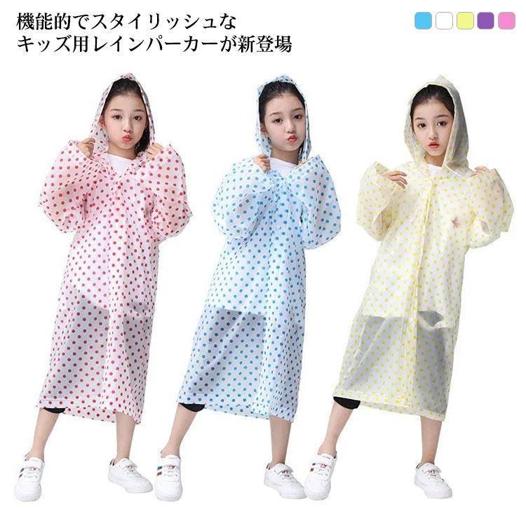 レインコート 撥水 キッズ ランドセル対応 男の子 女の子 ランドセル 通学 登校 ジュニア 小学校 小学生 リュック対応 レインパ