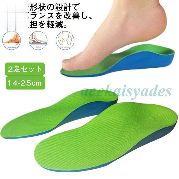 扁平足 インソール 子供用 アーチサポート 2足セット 衝撃吸収 X脚 O脚 矯正 中敷 キッズ 偏平足予防 内股予防 外股予防 大人用