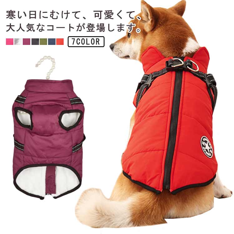 送料無料 ドッグウェア 裏フリース 防寒コート ベスト 背中開き 犬服 厚手 軽量 ジャンパー ファスナー..
