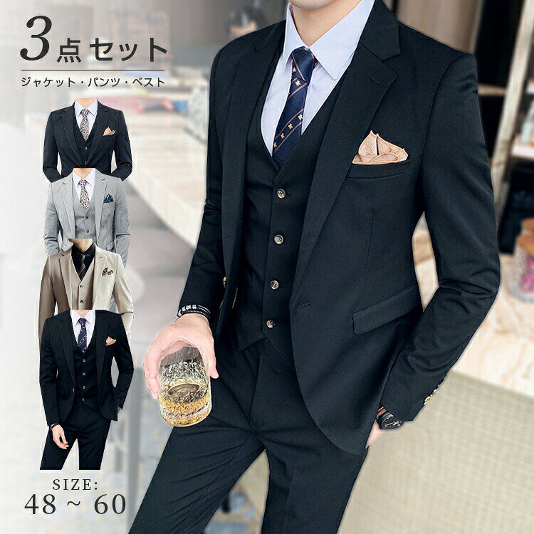 上下3点セット 3ピース スーツセット ビジネススーツ メンズ 無地 スリムスタイル セットアップ 高級 おしゃれ 春夏 秋冬 洗濯OK