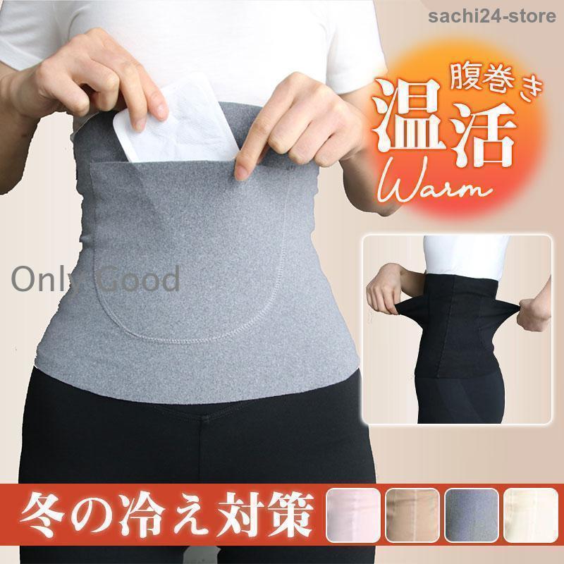 腹巻 レディース メンズ 腹巻き 秋冬用 マタニティー 防寒対策 温活 妊活 冷え予防 温かい 下着 妊娠 妊婦 冷え対策 インナー 下