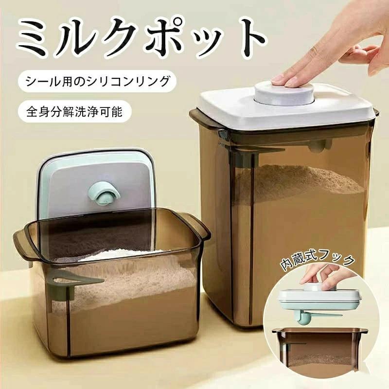 粉ミルク 保存容器 密閉 内蔵スクレーパー プロテイン1L〜2.3L 保存 キャットフード 食品保存容器 ナッツ 遮光 小麦粉 プラスチ