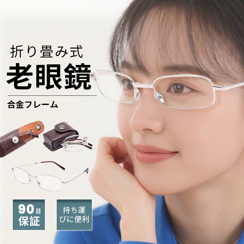 老眼鏡 メンズ レディース おしゃれ 軽量 小さめ 可愛い 40代 50代 女性 人気 メンズ レディ—ス PCメガネ 軽い コンパクト ス