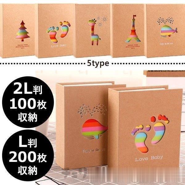 フォトアルバム 写真 大容量　ベージュ　2L判100枚収納　L判200枚収納　フォトブック　PPポケット　キ..