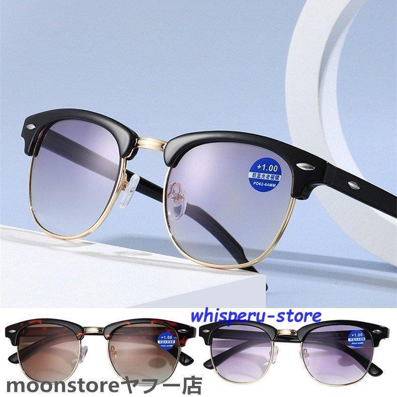 老眼鏡 おしゃれ メンズ 遠近両用 ブルーライトカット UVカット レディース 男女兼用 リーディンググラ..