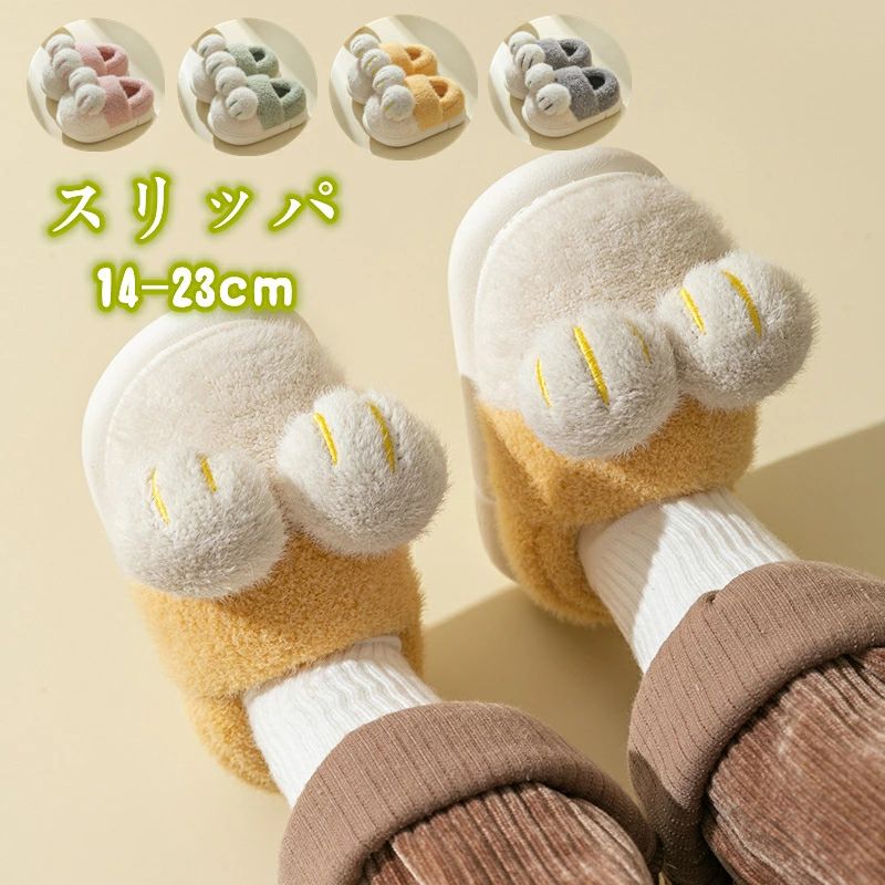 【かわいい】スリッパ 子供 ルームシューズ もこもこ キッズ 冬 室内履き 前閉じ シューズ 洗える すり..