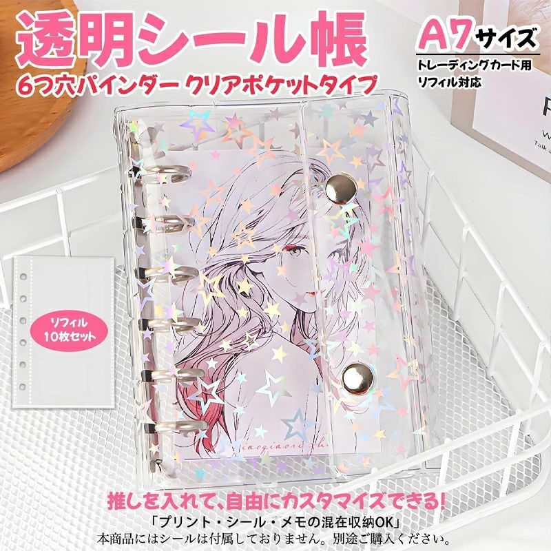 【リフィル10枚付き】システム手帳 M5 A6 A7サイズ シール帳 透明 バインダー 星柄タイプ クリア手帳 6穴リング カスタマイズ手