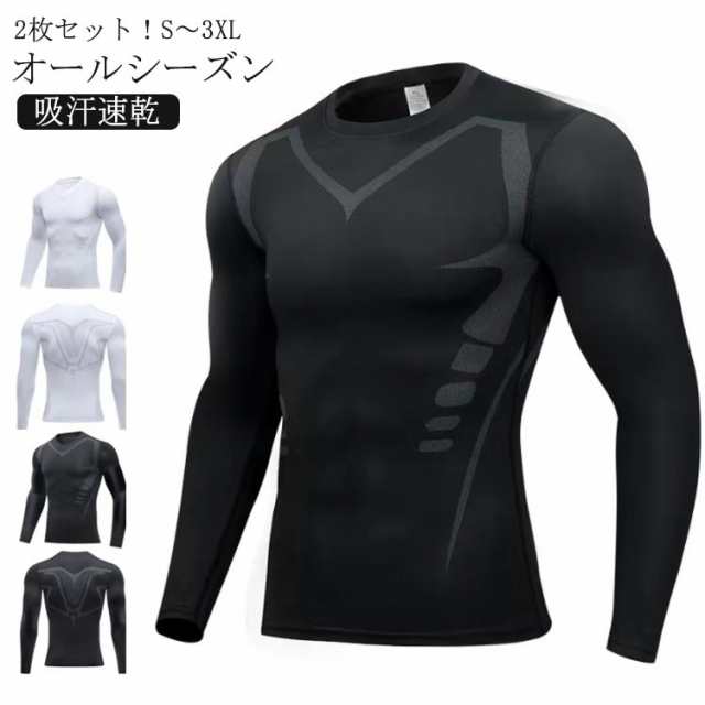 2枚セット!メンズ インナーシャツ 長袖 丸首 コンプレッション クルーネック ロングスリーブ ゴルフ トレーニング 運動 吸汗速