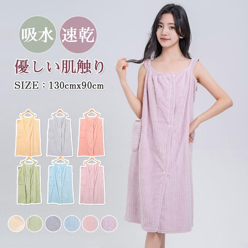 着るタオル レディース バスローブ ラップタオル 春 夏 秋 冬 ワンピース パジャマ お風呂 ママ 美容院..