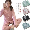 送料無料 パジャマ レディース 長袖 かわいい ルームウェア チェック柄 ストライプ柄 前開き セットアップ 春 夏 秋 ナイトウェ