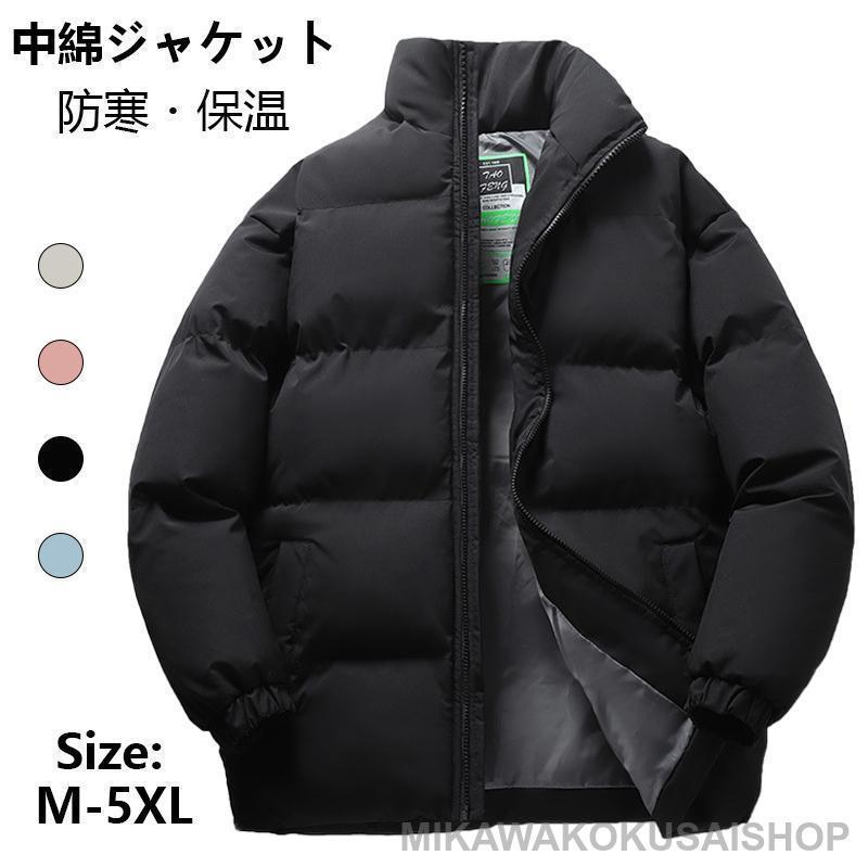 中綿ジャケット メンズ 防寒ジャケット 立ち襟 中綿コート 付き中綿コート 綿入れ アウター ジャンパー 防風 保温 秋冬 冬物 冬