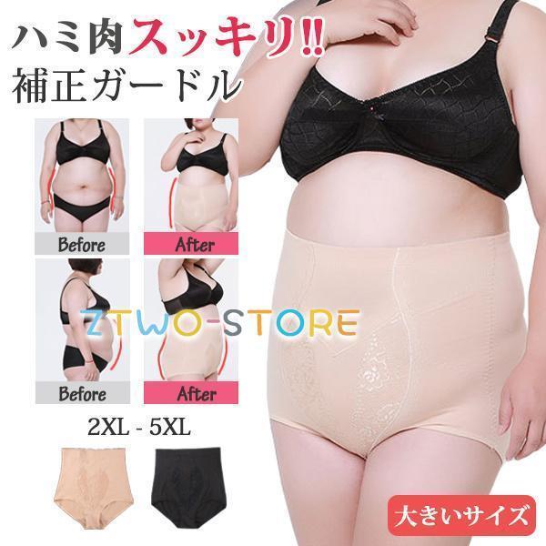 ガードルショーツ 大きいサイズ レディース 補正 矯正 ぽっちゃり 下着 ヒップアップ 骨盤ケア 40代 50代