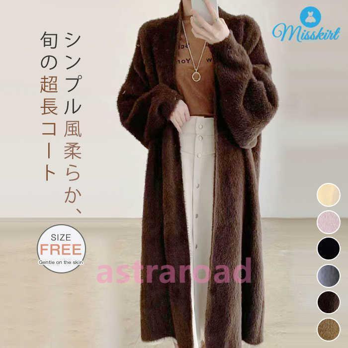 カーディガン レディース セーター ニット コート コート フェイクファー ロングセーター ロング 無地 アウター ロングカーディ