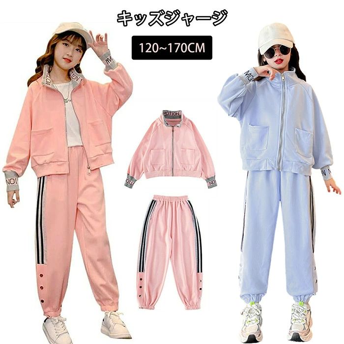 ジャージ上下セット キッズ 女の子 セットアップ スウェット 長袖 春秋 秋着 ジュニア 2点セット 子供服 女の子 パーカー 長ズボ