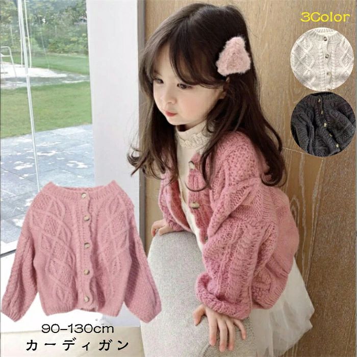 カーディガン 子供服 女の子 もこもこ キッズ服 あたたかい ニット ピンク ベージュ グレー トップス ブラウス 長袖 90 100 110 120 130cm 子供服 女の子 もこもこ キッズ服 あたたかい ニット ピンク ベージュ グレー トップス ブラウス 5カーディガン 子供服 女の子 もこもこ キッズ服 あたたかい ニット ピンク ベージュ グレー トップス ブラウス 長袖 90 100 110 120 130cm 子供服 女の子 もこもこ キッズ服 あたたかい ニット ピンク ベージュ グレー トップス ブラウス 5
