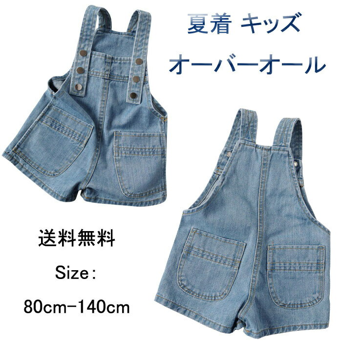 オーバーオール 短パンコーデ 子供服 夏着 女の子 オーバーオール 子供 サロペット ボトムス ショートパンツ キッズ 子供 カジュ