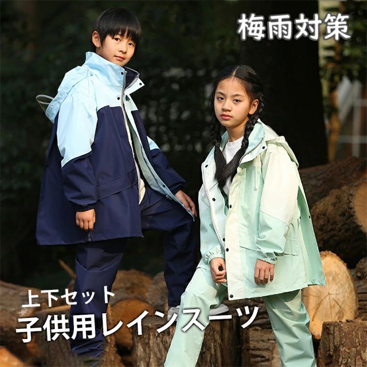 キッズ 上下 子供 小学生 ランドセル対応 レインパンツ カッパ 子供用 雨具 梅雨対策 収納袋付き 女の..