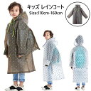 レインコート キッズ ベビー ランドセル対応 防水 撥水 入園入学 男の子 女の子 子供 かわいい おしゃれ 防水 撥水 雨具 レイン