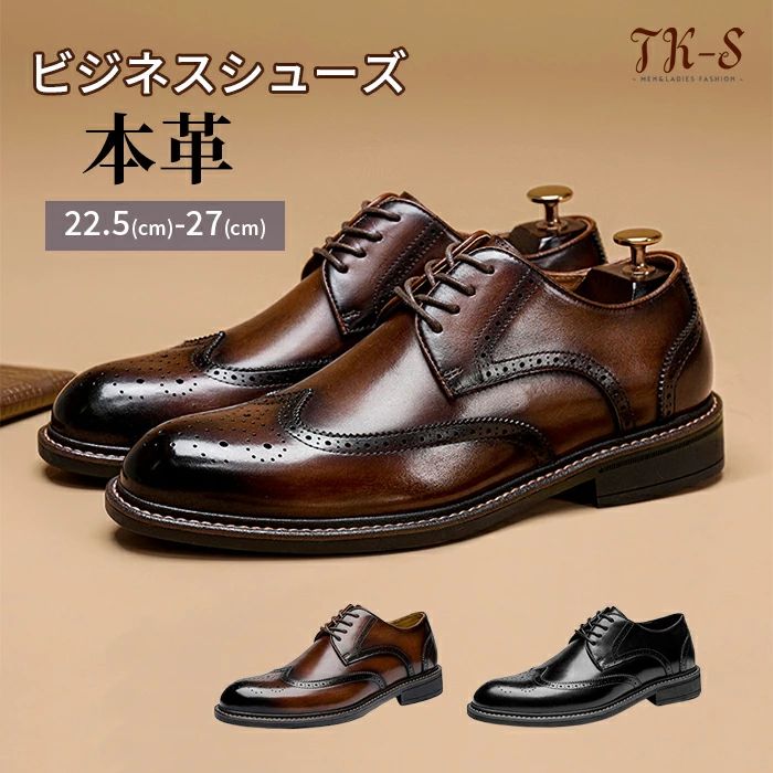 24~27cm ビジネスシューズ メンズ 本革 ウイングチップ ストレートチップ フォーマル カジュアル 天然..