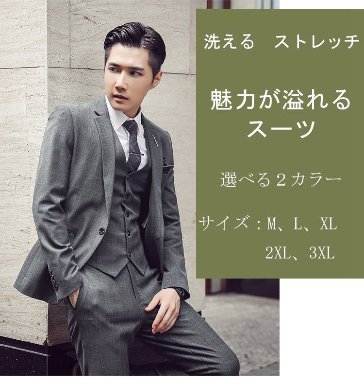 3点セット スリーピース スーツ 秋冬 セットアップ メンズ スリムスーツ ビジネススーツ 礼服 1ツボタンスーツ スリム フォーマ