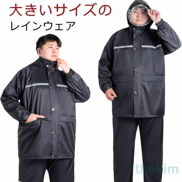反射テープ通学大きいサイズ大人ビッグサイズレインウェアセットアップ上下セットポケットあり梅雨セットアップ防水雨具