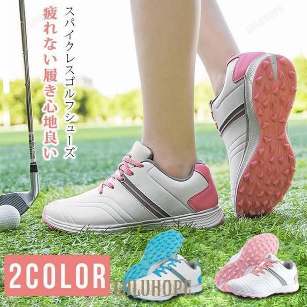 ゴルフシューズ レディース シューズ スパイクレス 靴 通気性 おしゃれ 防水 スニーカー 靴 幅広 スパ..