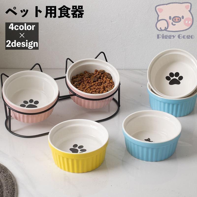 ペット用食器 猫用食器 犬用食器 フードボウル ウォーターボウル エサ入れ 餌入れ 容器 ペットグッズ ..
