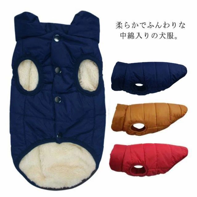 犬 服 暖かい ドッグウェア 犬の服 中綿入り 裏ボア ジャケット コート 小型犬 中型犬 大型犬 防寒着 ..