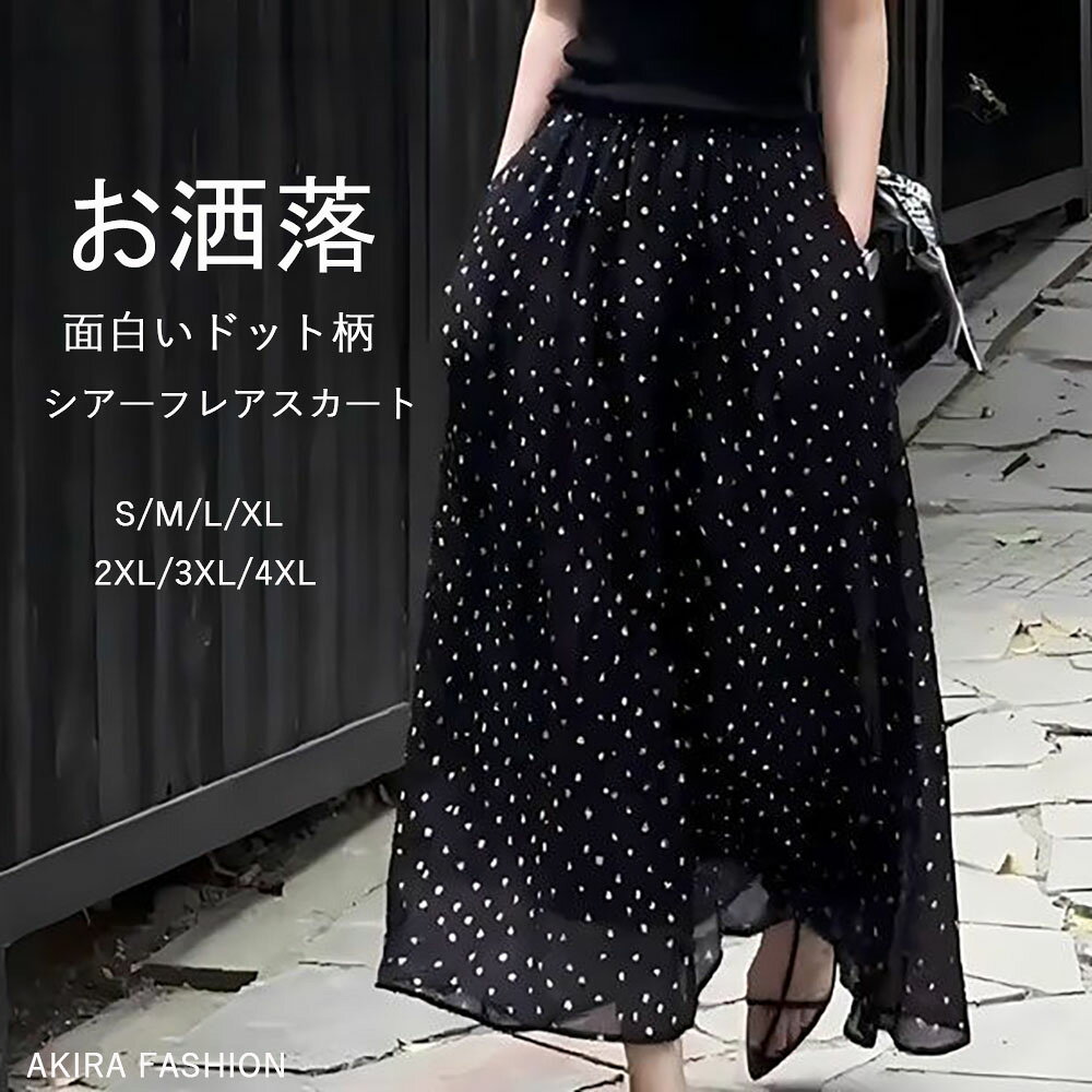 ド ミモレスカート aラインスカート 夏 aライン シアースカート フレアスカート 春 レディース スカート ロング ロングスカート