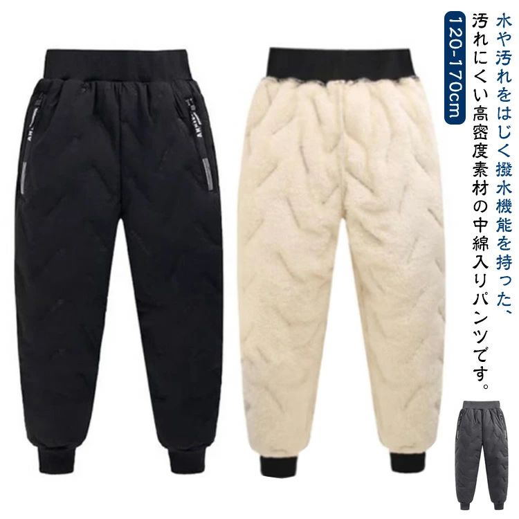 送料無料 ボアパンツ 暖かい 裏起毛 キッズ 女の子 男の子 中綿パンツ 子供服 中綿入り ジョガーパンツ..