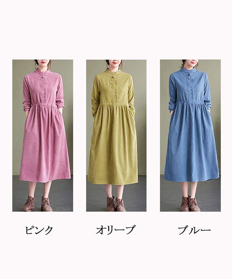 チャイナー ワンピース 秋冬 長袖 きれいめ 秋 秋服 産後 ふんわり フレア aライン レディース ロングワンピース コーデュロイ