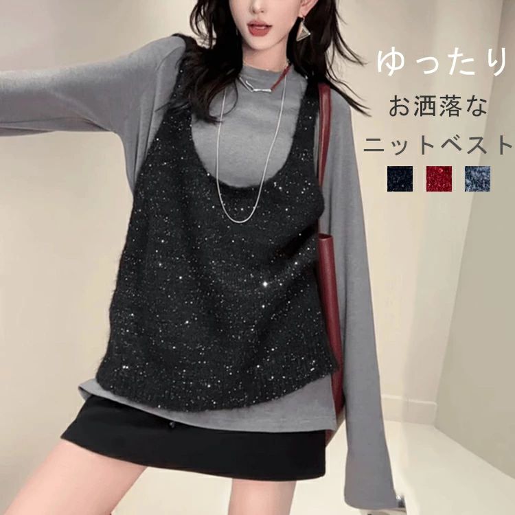 ベスト レディース Uネック ニット スパンコール キャミソール 大きいサイズ Uネックベスト ビスチェ トップス ニットベスト ノ