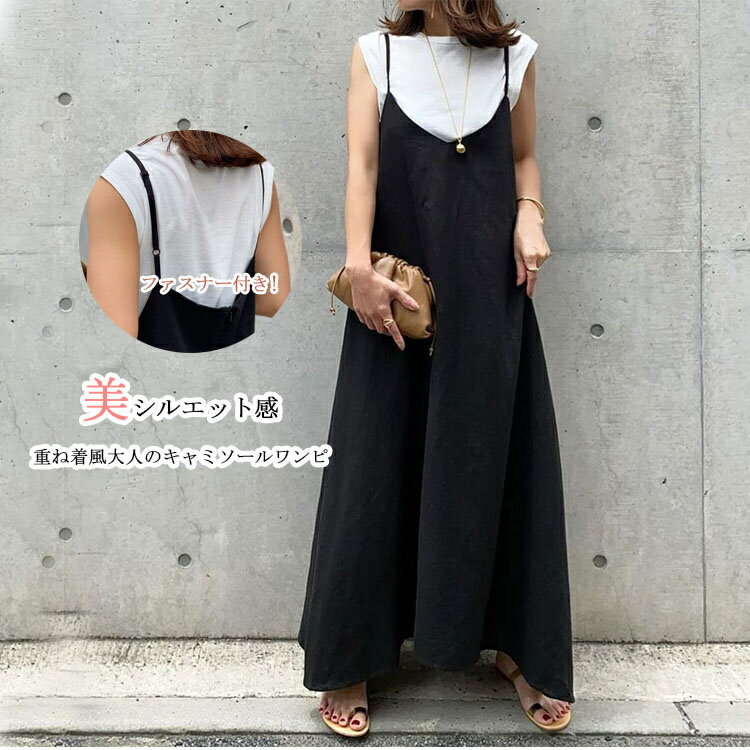 ワンピース レディース 秋 夏 春 ジャンパースカート サロペット キャミソールワンピース レディース 無地 ゆったり aライン ゆ