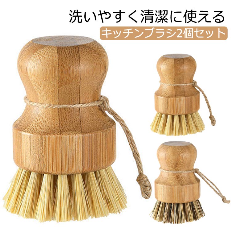 便利グッズ キッチンブラシ 鍋 野菜洗い フライパン洗いブラシ 竹製 ポット洗浄 キッチン用 鉄フライパ..