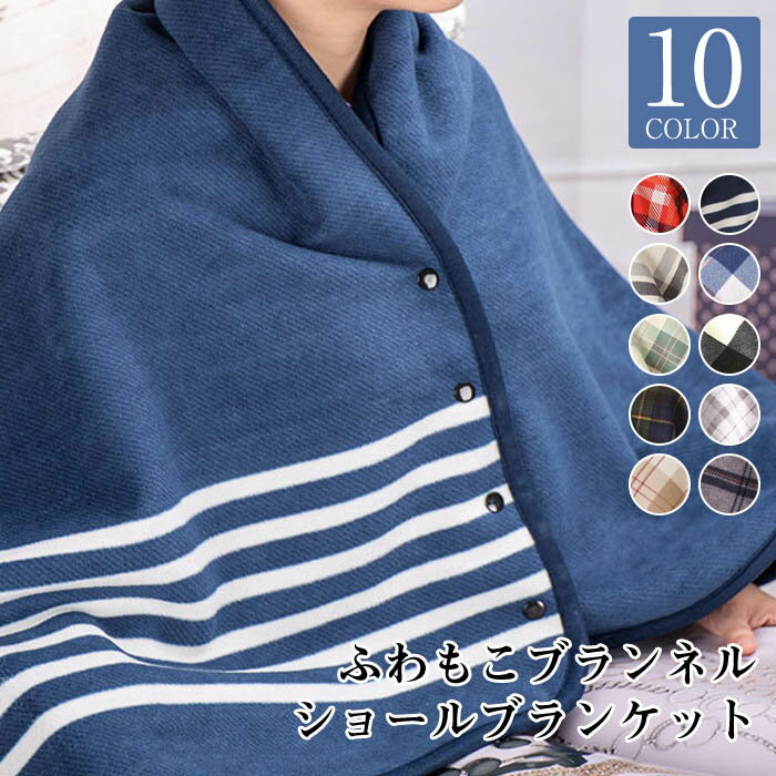 ブランケット ショール ショールブランケット ひざ掛け ストール ファー ポンチョ 大判 ボタン付き ふ..