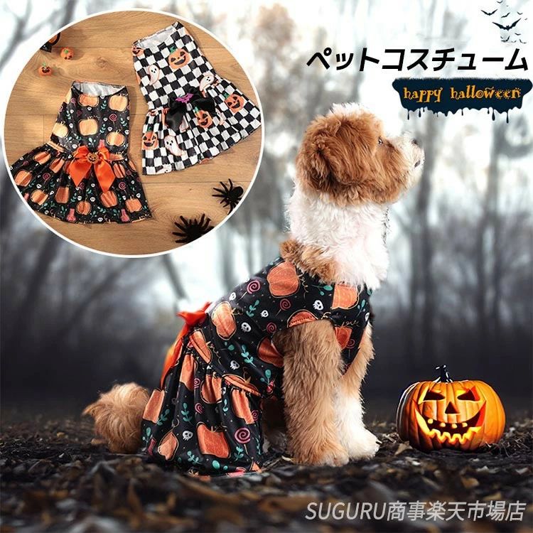 ハロウィン 犬服 猫 ネコ コスチューム かぼちゃ柄 カボチャ 柔らかい かわいい 犬の服 ハロウィーン c..