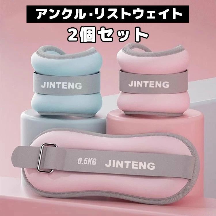 筋トレ グッズ 2個 足首 セット 自宅 宅トレ リストウエイト アンクルウエイト 手首 パワーリスト トレーニング パワーアンクル 腕 リストバンド 脚 ウェイトトレーニング 脚用 足 重り 0.5kg 1kg