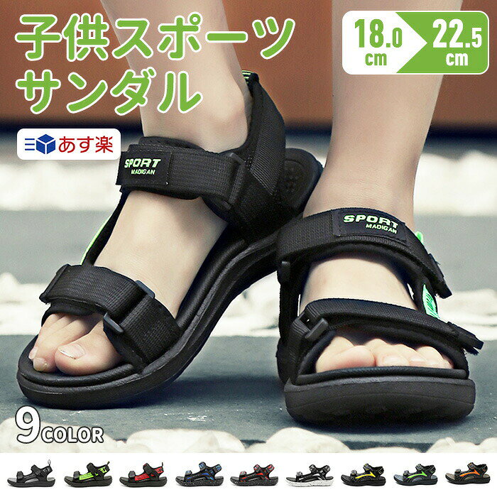 【全品送料無料】子供用 サンダル キッズ 男の子ジュニア アクアシューズ アウトドア スポーツサンダル ウォーターシューズ ビー(4.0)