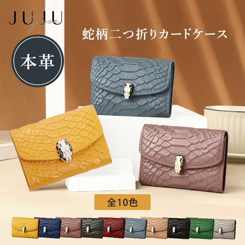 本革蛇柄二つ折りカードケース レディース 蛇柄 二つ折り 本革 ミニウォレット カードケース コンパク..