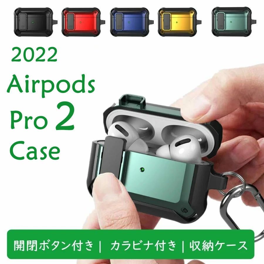 AirPods Pro 2 ケース AirPods Pro 2 カバー オシャレ エアポッズPro2 ケースラビナ付き カバー 耐衝撃 ケース 落下防止 着脱簡