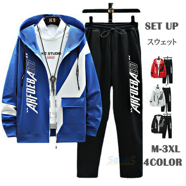 　 　 商品情報 商品名 セットアップ メンズ おしゃれ 上下セット スウェット ジップパーカー ロングパンツ ルームウエア 春服 素材 0 カラー 黒|白|ブルー|レッドサイズ 各サイズの寸法については画像のサイズ表にご参照ください。 生産国 CHINA 包装について 環境保護の観点から、「簡易包装」を推進しております 明細書について 当店ではエコロジーと個人情報流出防止のため、ご指示の無い限り明細書を発行しておりません。 明細書を発行ご希望の場合は個別に承らせていただきます。 お手数おかけいたしますが、ご注文時に備考欄に明細書発行希望の旨、ご入力ください。 配送について 当店は複数の保管倉庫を契約しており、複数商品をご注文の場合、商品保管倉庫により、それぞれ出荷する場合があります。 時間指定は下記よりお選びいただけます。 午前中、14-16時、16-18時、18-20時、19-21時 在庫に関するお知らせ 当社では複数店舗を運営し他店舗でも販売しております為、万一、商品の品切れ等によりお届けできない場合、 またはお届けが遅れる場合がございます。 その際には当方よりメールにてご連絡を差し上げま すが、あらかじめご了承下さいますようお願い致します。 注意 ※日本サイズ表示ではなく、ご購入前にぜひともサイズ表をご確認ください。 ※機械による生産過程により、生地を織る際の糸の継ぎ目や多少のほつれなどが生じている場合がございます。 ※サイズは平置き、メジャー採寸を行っております。 実寸は商品によって若干の誤差が生じる場合がございます。予めご了承ください。 ※お客様のご覧になられますパソコン機器及びモニタなどの違い、また室内、室外での撮影により実際の商品素材の色と相違する場合もありますのでご了承下さい。 ※※ベルト、飾りやインナーなどは含みません。