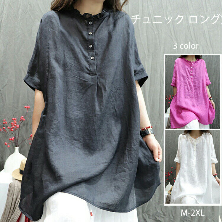 チュニック ワンピース ブラウス チュニックワンピース レディース 夏 半袖 tシャツ ロング丈 プルオーバー トップス シャツ Tシ