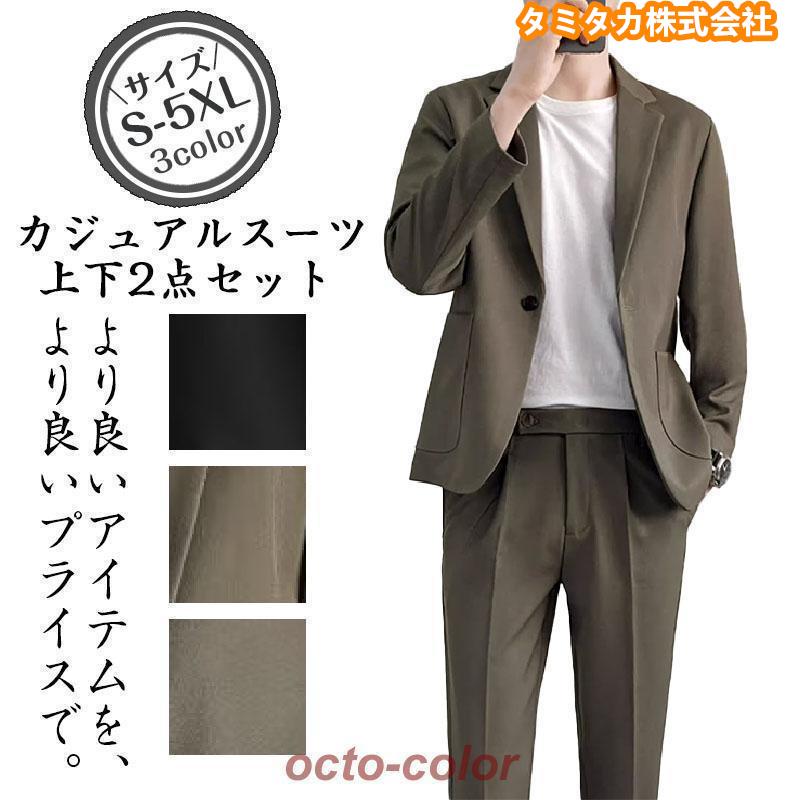 スーツ メンズ セットアップ 上下セット ストレッチ テーラードジャケット パンツ 無地 秋冬 おしゃれ カジュアルスーツ オフィ
