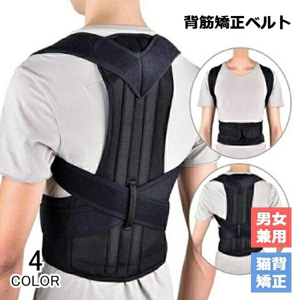 背筋伸ばし 背筋矯正ベルト 肩こり解消 歪み予防 腰サポート マジックベルト 猫背 矯正 姿勢矯正ベルト ボーン内蔵 調整可能 男